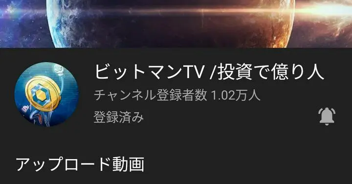 【ビットマンTVさんありがとう！】
YouTuberが紹介していただけました！
